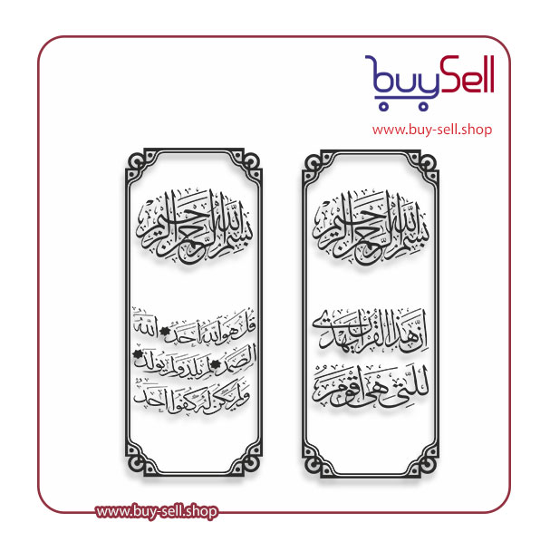 Editable vector of Surah Al-Ikhlas, code 2