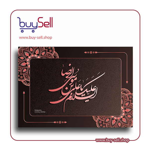 وکتور قابل ویرایش مدل یا علی ابن موسی الرضا (ع) کد 09