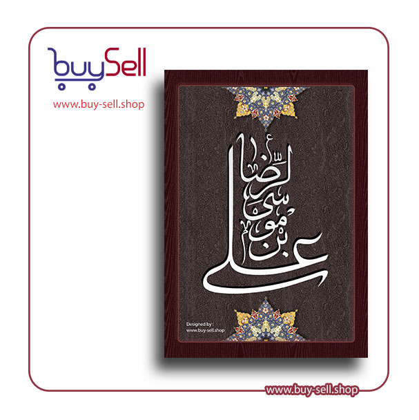 وکتور قابل ویرایش مدل یا علی ابن موسی الرضا (ع) کد 015