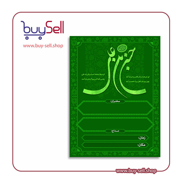 طرح psd لایه باز رایگان بنر اطلاع رسانی میلاد امام حسن مجتبی (ع)-30