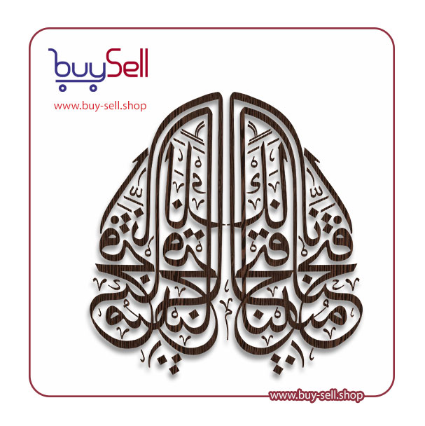 Editable vector – Quranic Model 8
