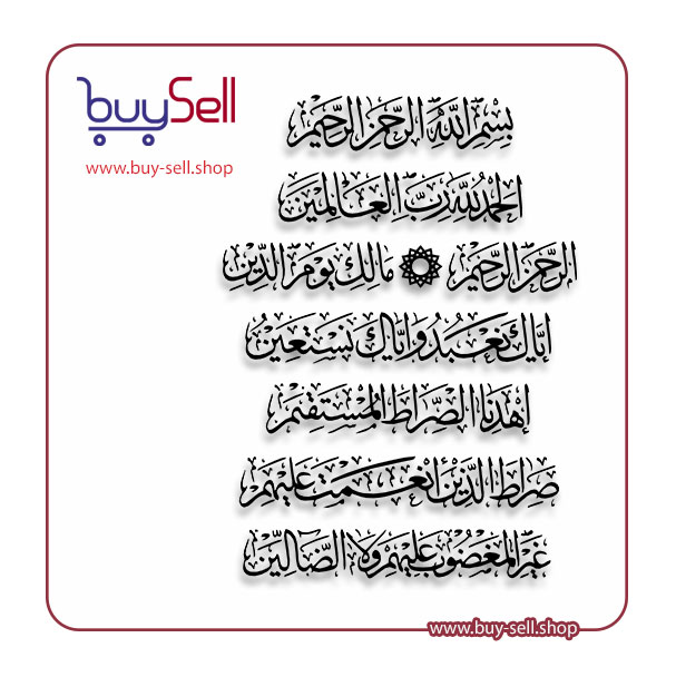Editable vector of Surah Al-Fatiha, code 1