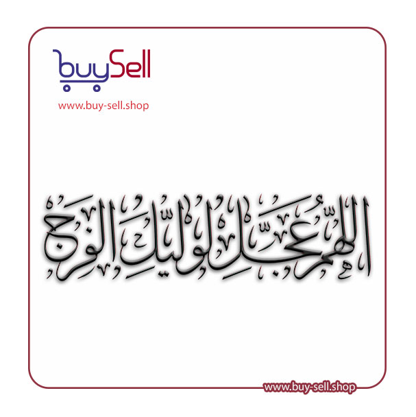 Laser cutting vector of Du'a Al-Faraj (Supplication for Relief)