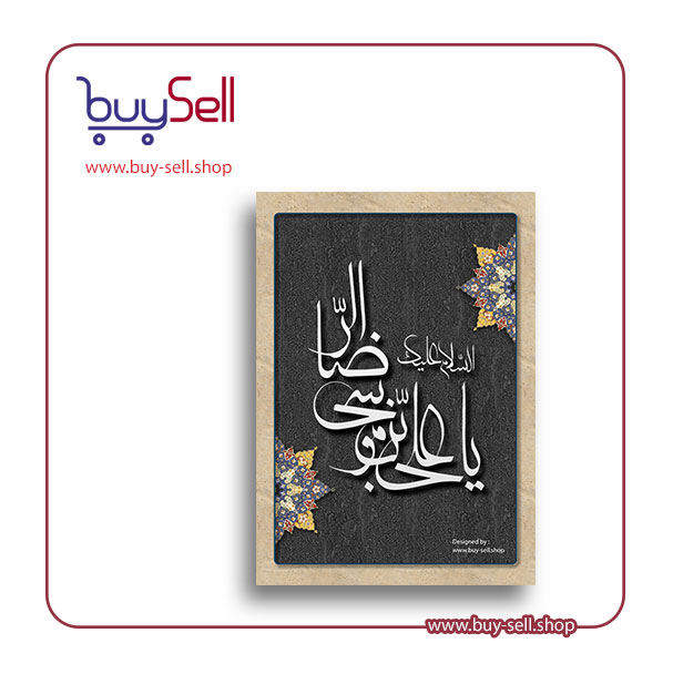 وکتور قابل ویرایش مدل یا علی ابن موسی الرضا (ع) کد 02