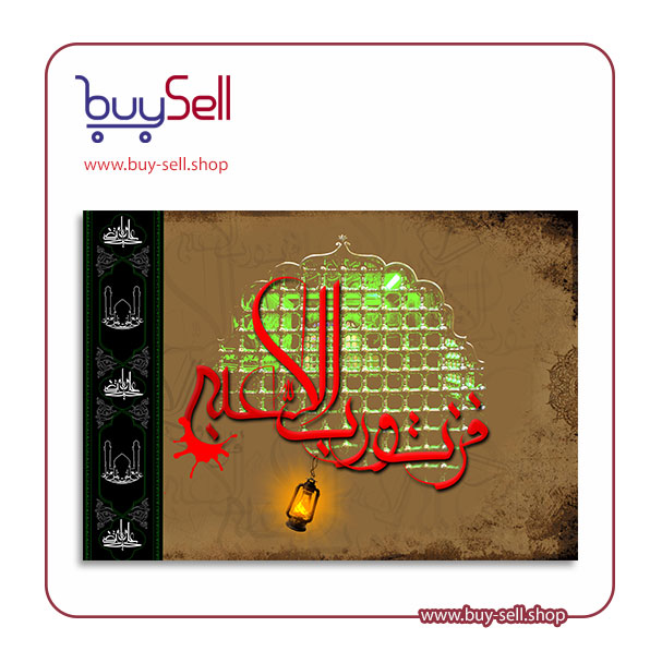 طرح psd لایه باز رایگان شهادت امام علی (ع) کد 20