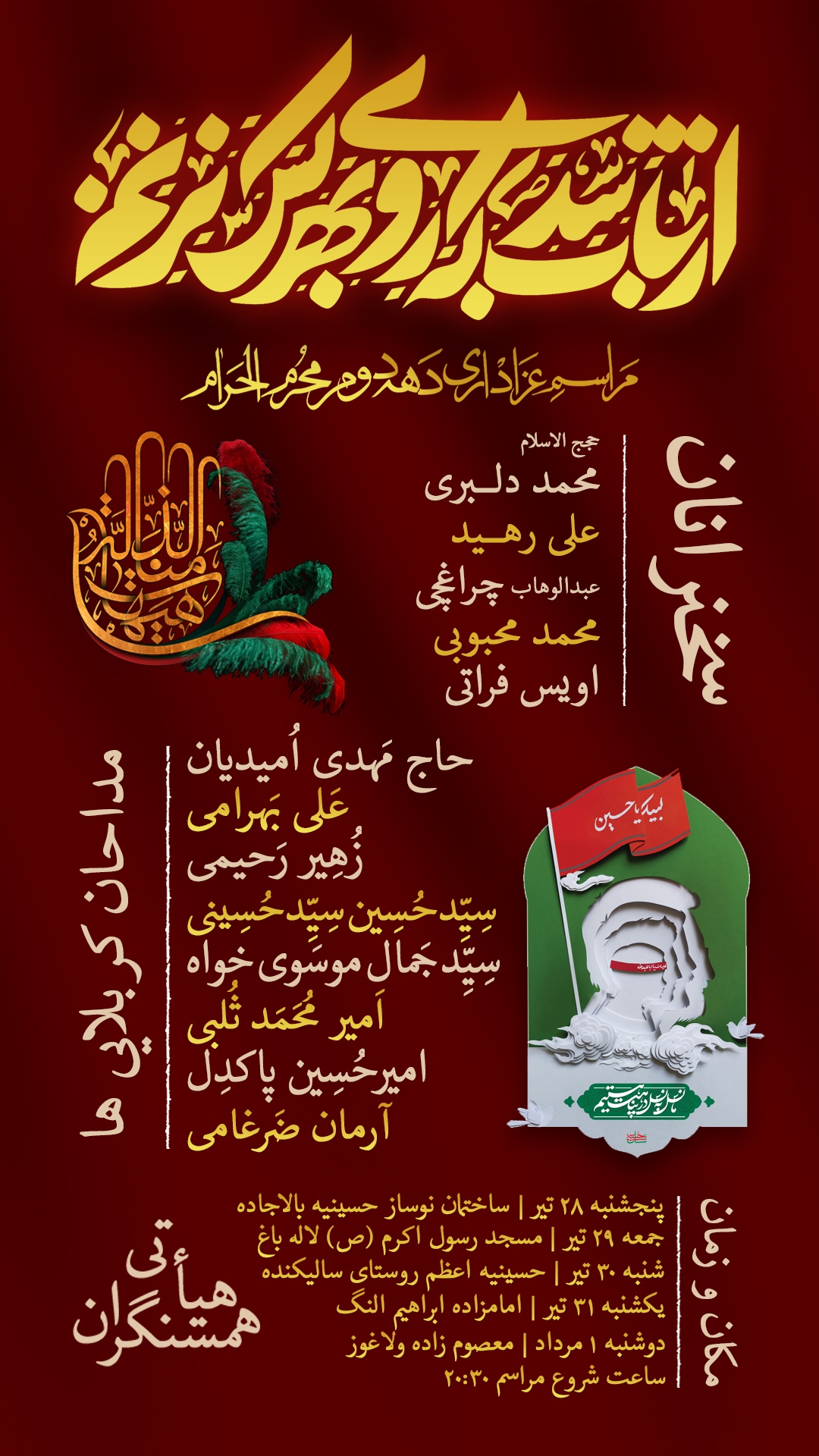 پوستر اطلاعیه دهه دوم محرم