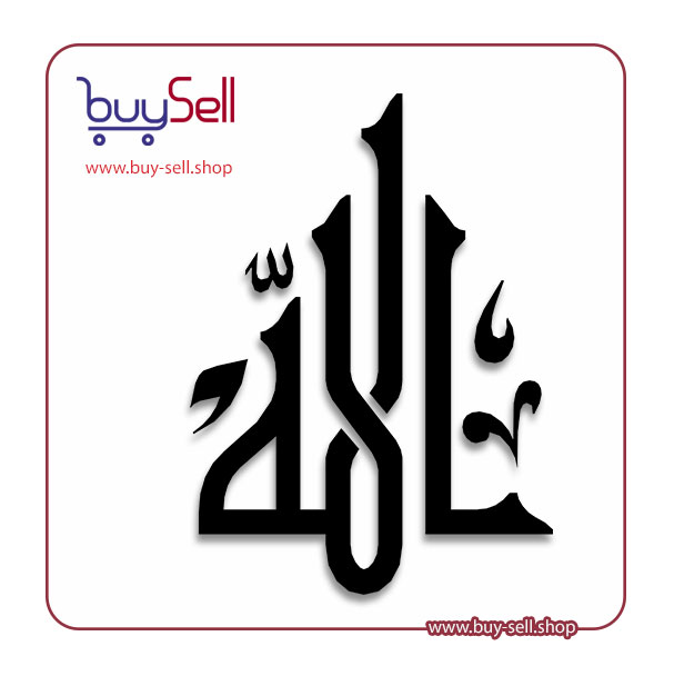Editable vector of the word "Allah" – code 2