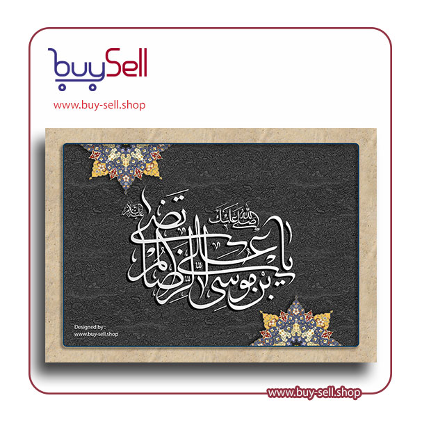 وکتور قابل ویرایش مدل یا علی ابن موسی الرضا (ع) کد 06