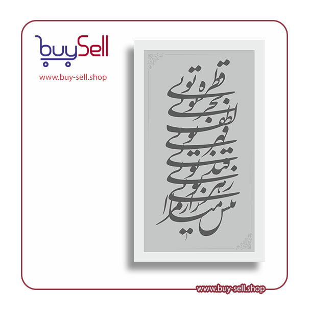Editable vector – "You are the drop, You are the sea..." model