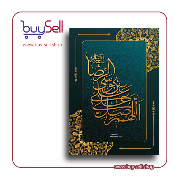 وکتور قابل ویرایش مدل یا علی ابن موسی الرضا (ع) کد 07