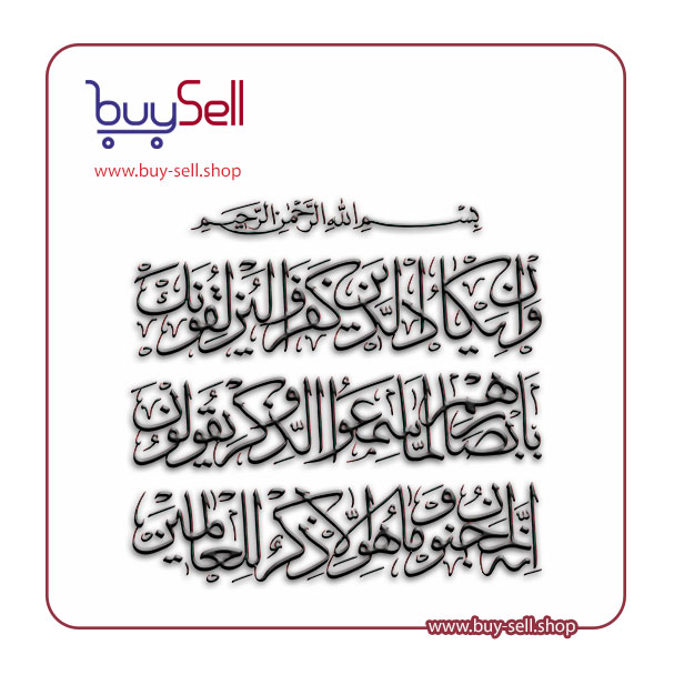 Download editable layered vector of "Wa In Yakad" – code 7