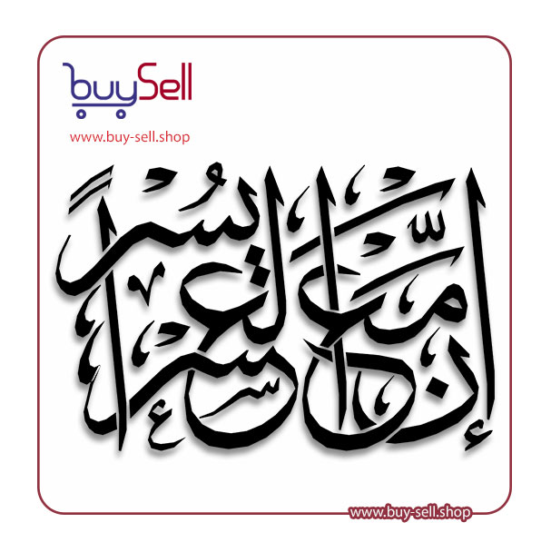 Editable vector of the Quranic verse "Indeed, with hardship comes ease" – code 1