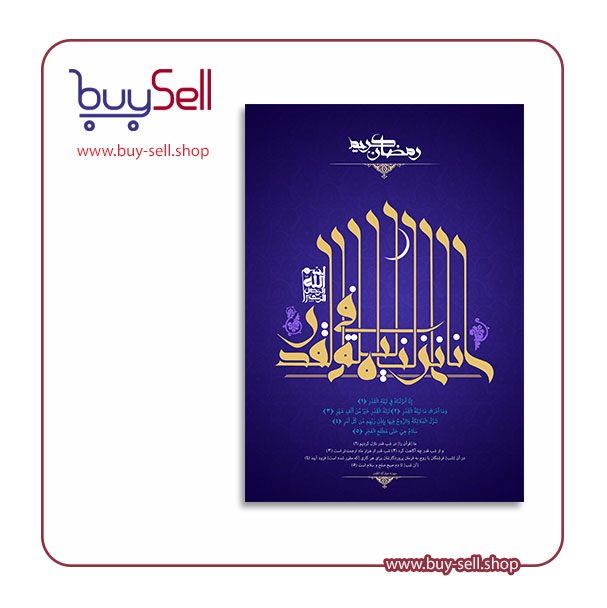 طرح psd لایه باز رایگان شب قدر کد 3