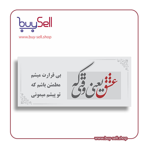 وکتور قابل ویرایش مدل عشق یعنی وقتی که بی قرارت میشم ...