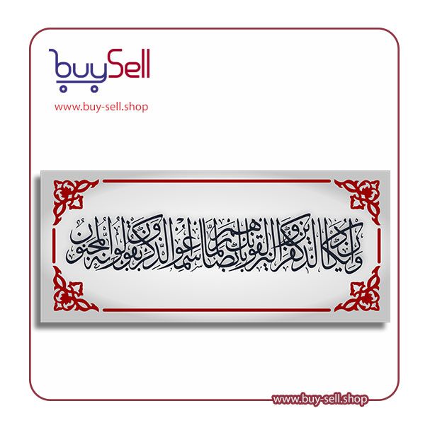 Vector – Ayat "Wa In Yakad" (Design No. 3)