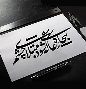 تایپوگرافی بیچاره عاشقی که شود مبتلای چشم