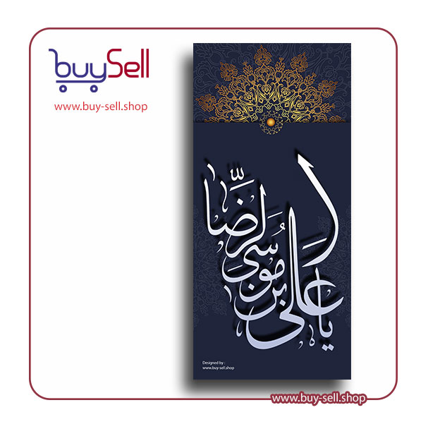 وکتور قابل ویرایش مدل یا علی ابن موسی الرضا (ع) کد 020
