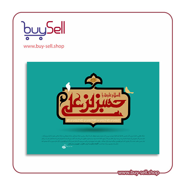 طرح psd لایه باز رایگان میلاد امام حسن مجتبی (ع)-31