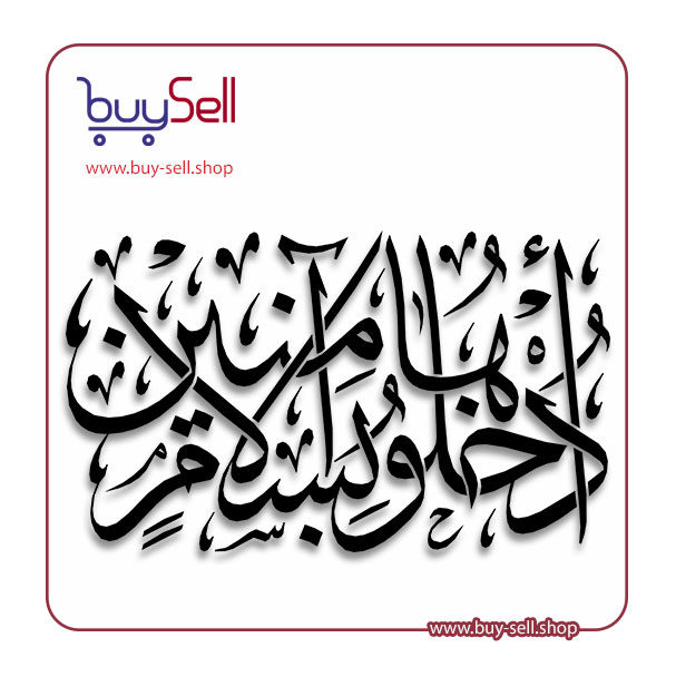 Editable vector design of the Quranic verse "Enter it in peace, safe and secure" (udkhulooha bisalaamin aamineen)