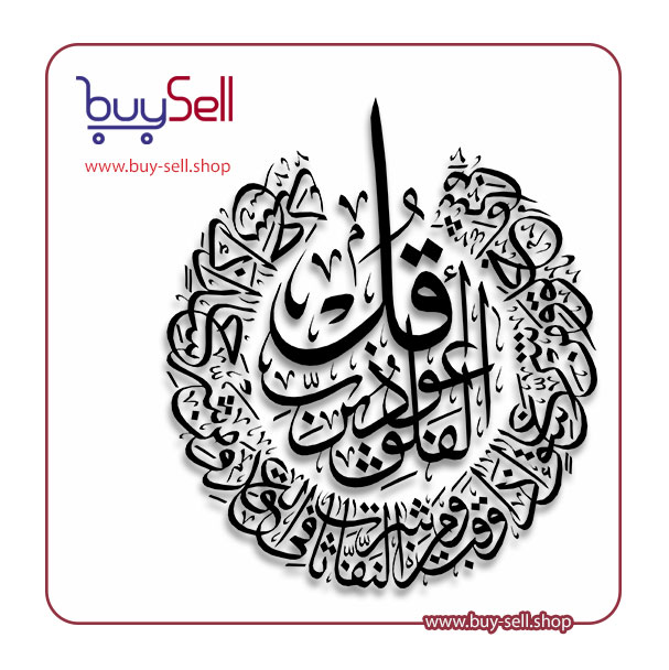 Editable vector of Surah Al-Falaq