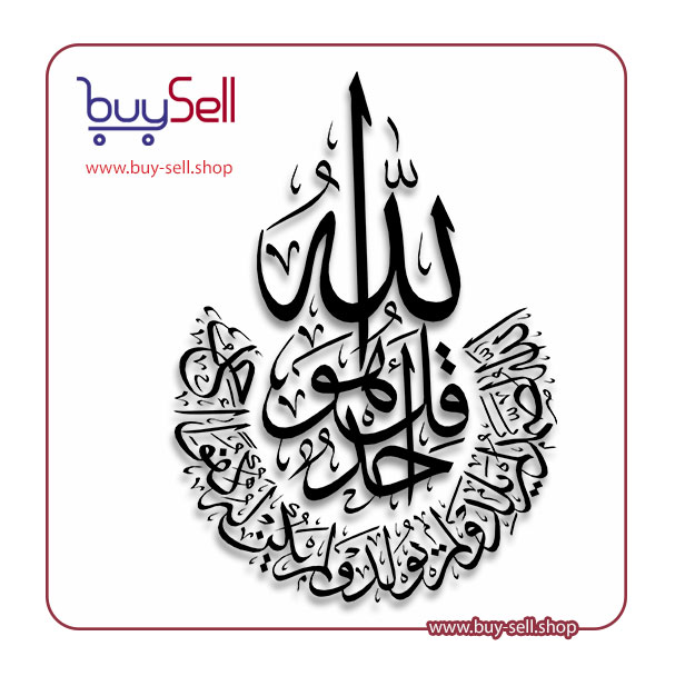 Editable vector of Surah Al-Ikhlas, code 3