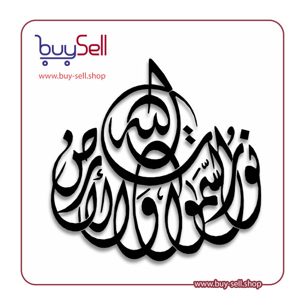 Editable vector of the Quranic verse "And Allah is the Light of the heavens and the earth"