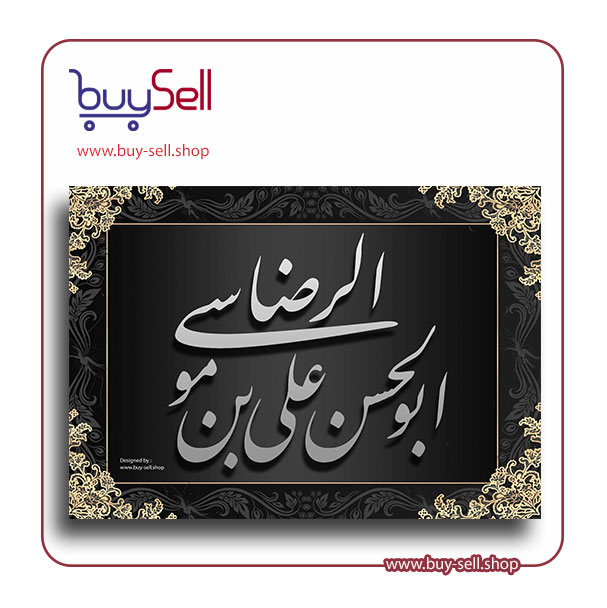 وکتور قابل ویرایش مدل یا علی ابن موسی الرضا (ع) کد 017