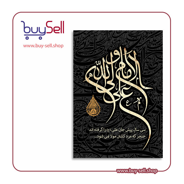 طرح psd لایه باز رایگان شهادت امام علی (ع) کد 16
