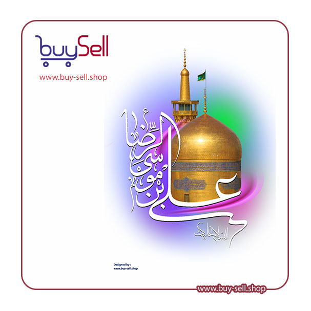 تصویر png یا علی ابن موسی الرضا (ع) کد 2