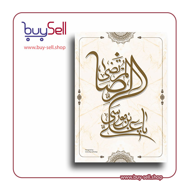 وکتور قابل ویرایش مدل یا علی ابن موسی الرضا (ع) کد 013
