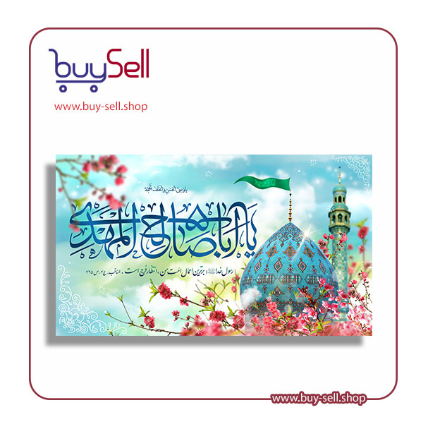 فایل psd لایه باز پوستر امام مهدی (عج) کد 03