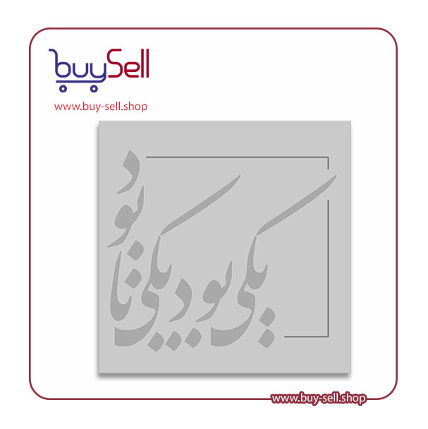 Vector of the Poem: "Yeki Bood, Yeki Nabood"