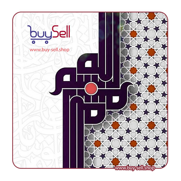 Editable vector of "Bismillah al-Rahman al-Rahim" – code 1