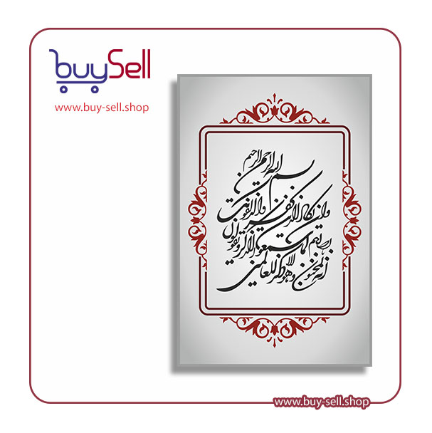 Vector – Ayat "Wa In Yakad" (Design No. 2)