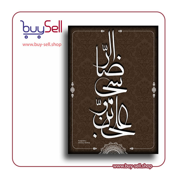 وکتور قابل ویرایش مدل یا علی ابن موسی الرضا (ع) کد 011