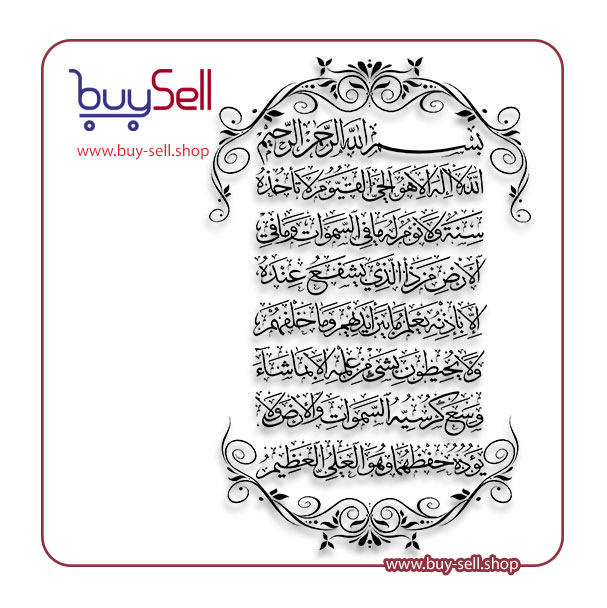 Editable vector of Ayat al-Kursi – code 5